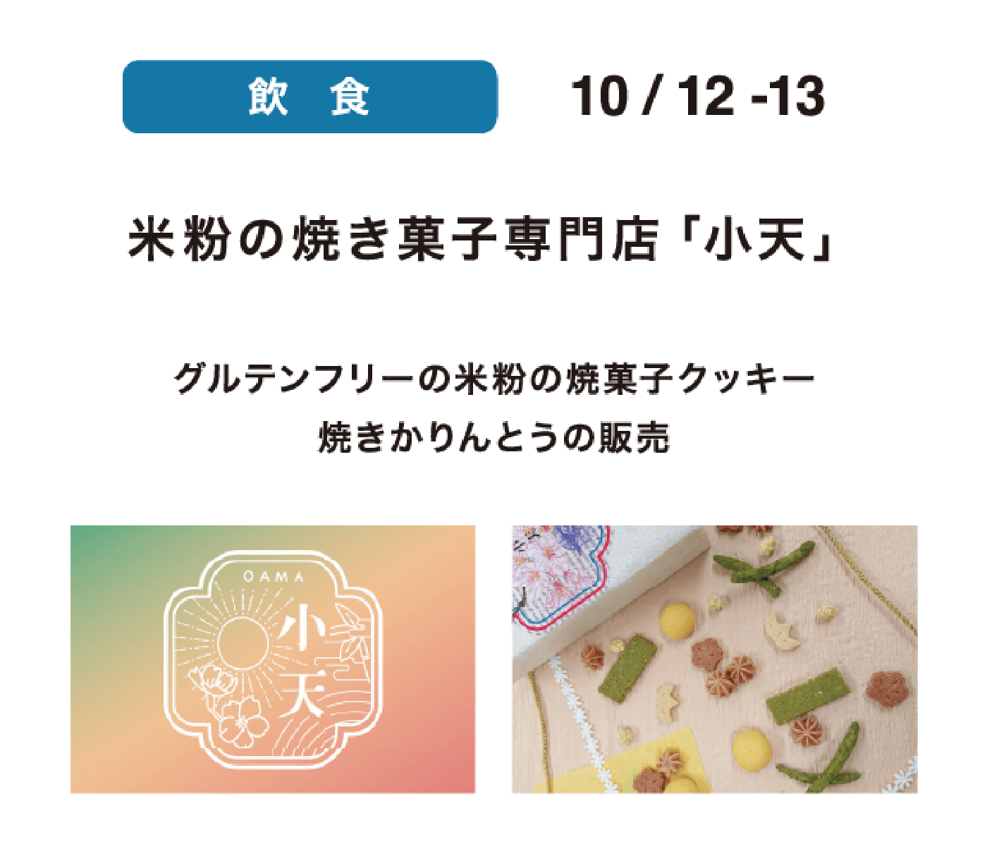 登壇企業6社目